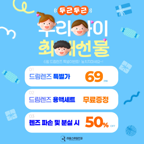 라움_드림렌즈_썸네일.jpg