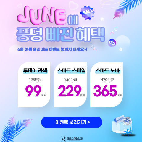라움_6월-시교_썸네일.jpg