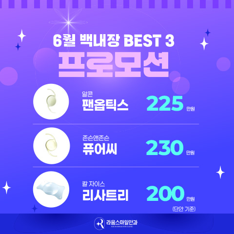 라움_6월-백내장_썸네일.jpg